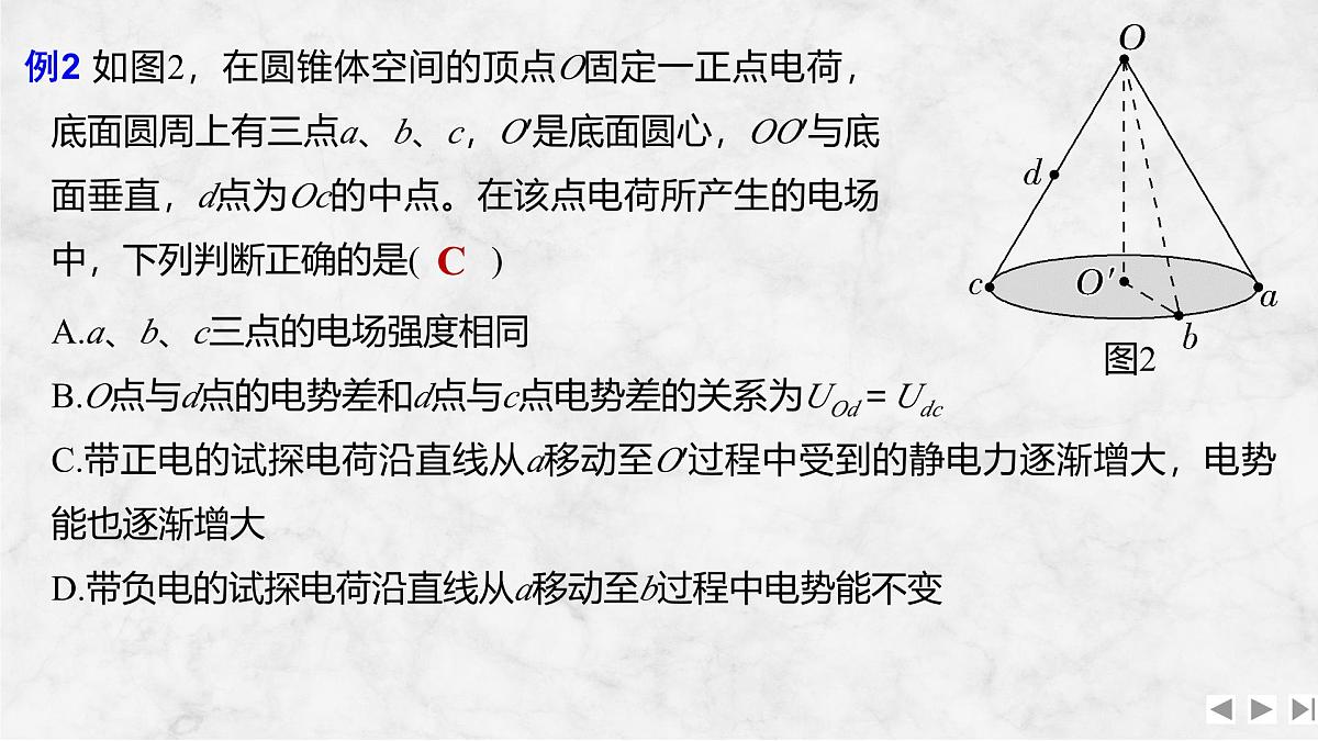 2025届高三物理一轮复习精品课件第八章静电场增分微点8立体空间的电场分布第5页