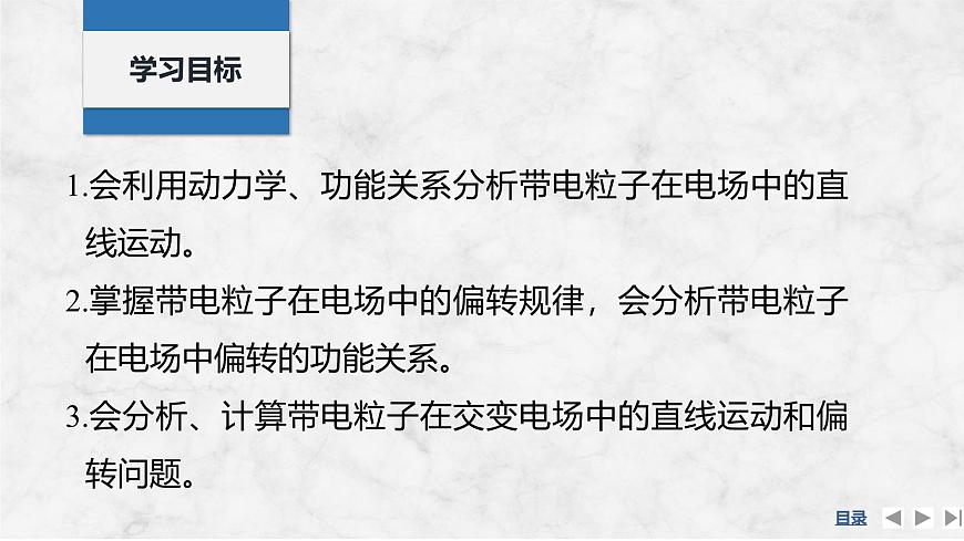 2025届高三物理一轮复习精品课件第八章静电场第4讲带电粒子在电场中的运动第2页