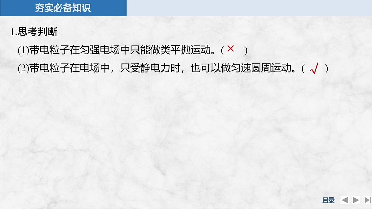 2025届高三物理一轮复习精品课件第八章静电场第4讲带电粒子在电场中的运动第6页