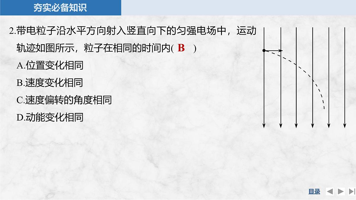 2025届高三物理一轮复习精品课件第八章静电场第4讲带电粒子在电场中的运动第7页
