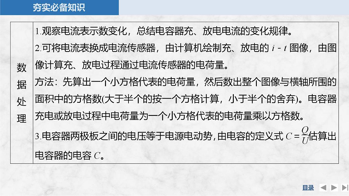 2025届高三物理一轮复习精品课件第八章静电场第3讲实验十观察电容器的充、放电现象电容器的动态分析第7页