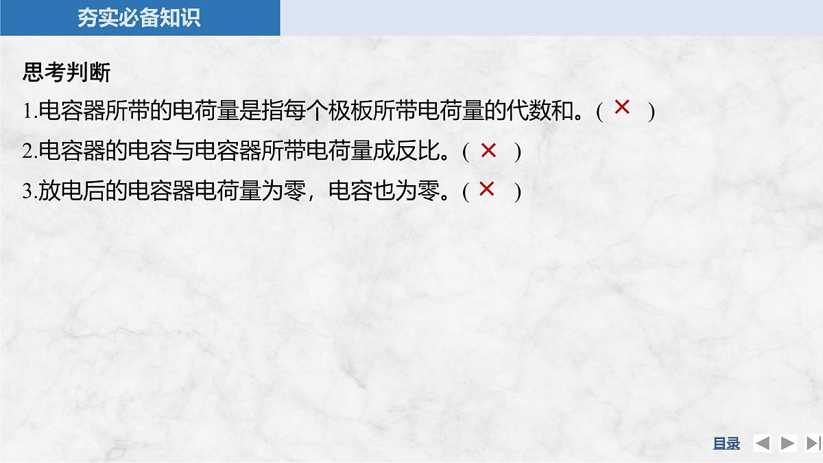 2025届高三物理一轮复习精品课件第八章静电场第3讲实验十观察电容器的充、放电现象电容器的动态分析第8页