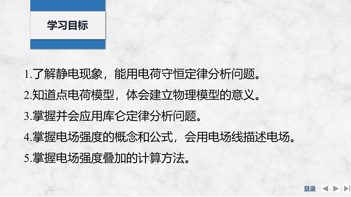 2025届高三物理一轮复习精品课件第八章静电场第1讲电场力的性质第2页