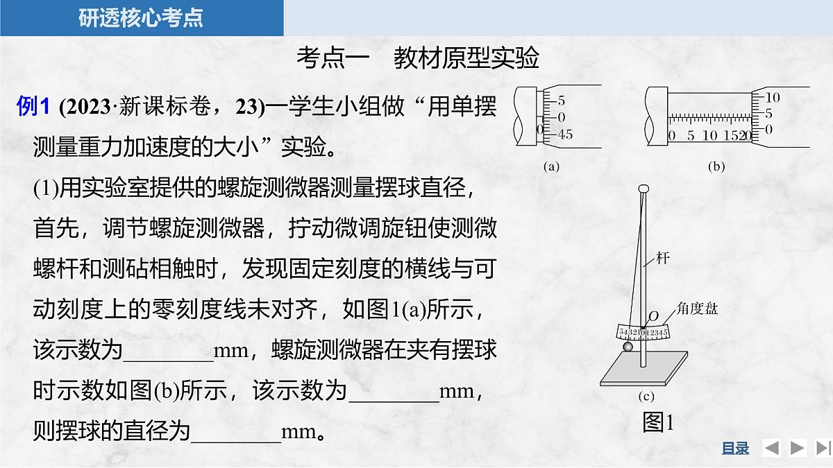 2025届高三物理一轮复习精品课件第七章机械振动和机械波实验九用单摆测量重力加速度的大小第7页