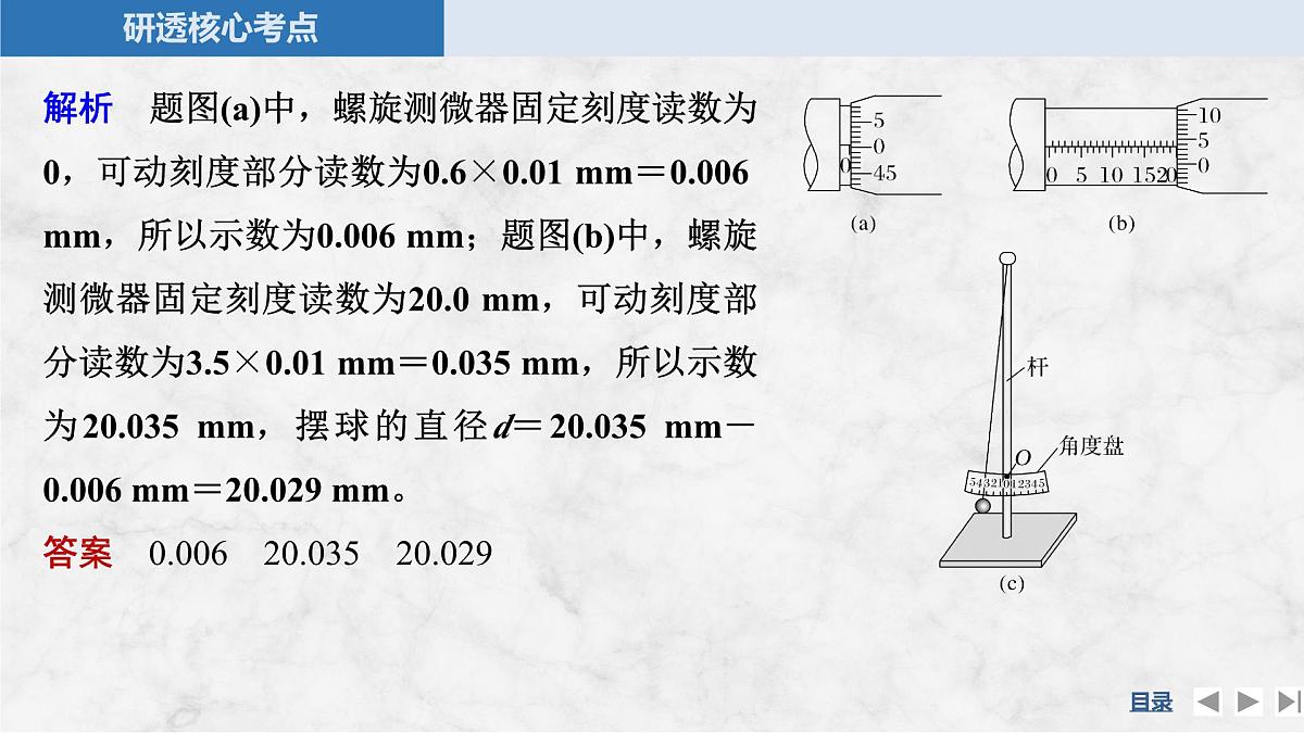 2025届高三物理一轮复习精品课件第七章机械振动和机械波实验九用单摆测量重力加速度的大小第8页
