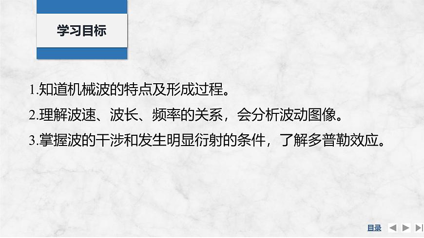 2025届高三物理一轮复习精品课件第七章机械振动和机械波第2讲机械波第2页