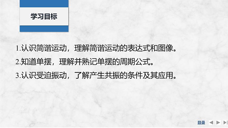 2025届高三物理一轮复习精品课件第七章机械振动和机械波第1讲机械振动第2页