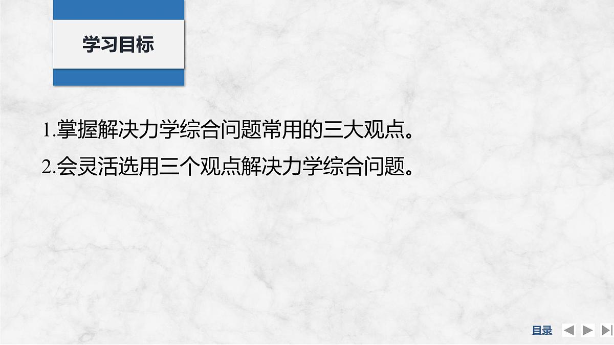 2025届高三物理一轮复习精品课件第六章动量守恒定律专题强化十三力学三大观点的综合应用第2页
