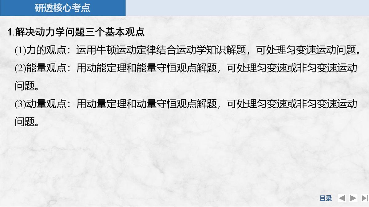 2025届高三物理一轮复习精品课件第六章动量守恒定律专题强化十三力学三大观点的综合应用第5页