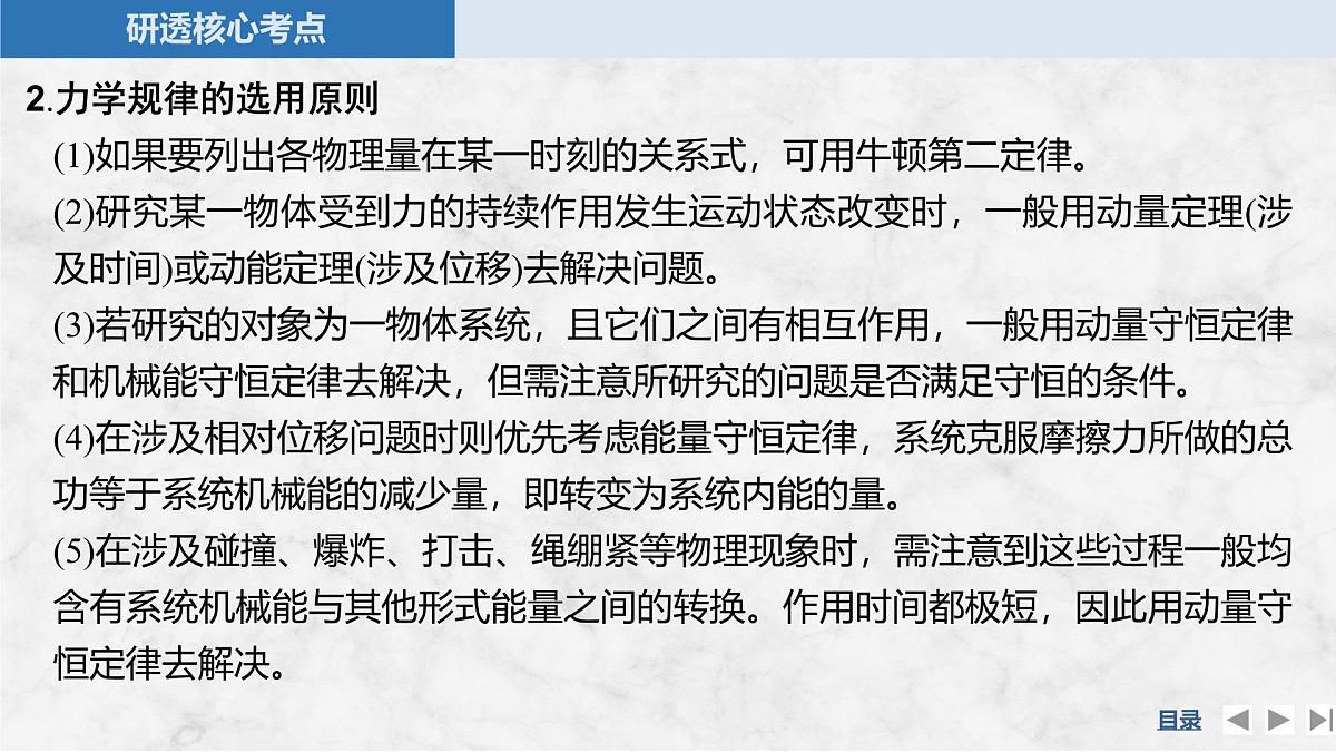 2025届高三物理一轮复习精品课件第六章动量守恒定律专题强化十三力学三大观点的综合应用第6页