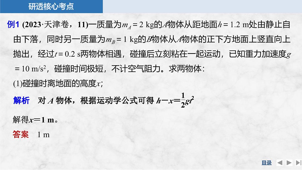 2025届高三物理一轮复习精品课件第六章动量守恒定律专题强化十三力学三大观点的综合应用第7页