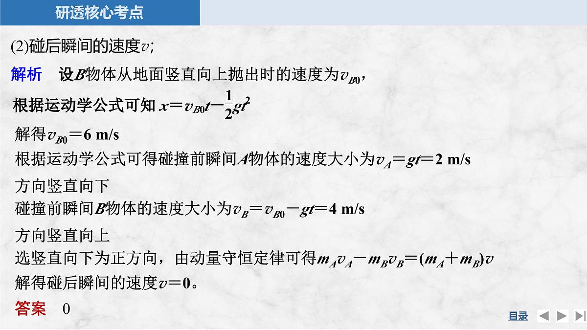 2025届高三物理一轮复习精品课件第六章动量守恒定律专题强化十三力学三大观点的综合应用第8页