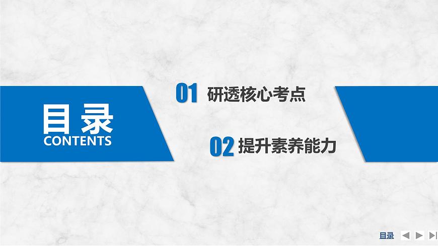 2025届高三物理一轮复习精品课件第六章动量守恒定律专题强化十二“子弹打木块”模型和“滑块—木板”模型第3页
