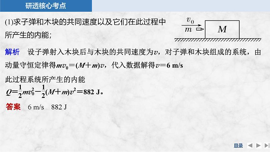 2025届高三物理一轮复习精品课件第六章动量守恒定律专题强化十二“子弹打木块”模型和“滑块—木板”模型第8页
