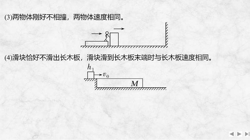 2025届高三物理一轮复习精品课件第六章动量守恒定律增分微点7碰撞中的临界问题及多次碰撞问题第3页