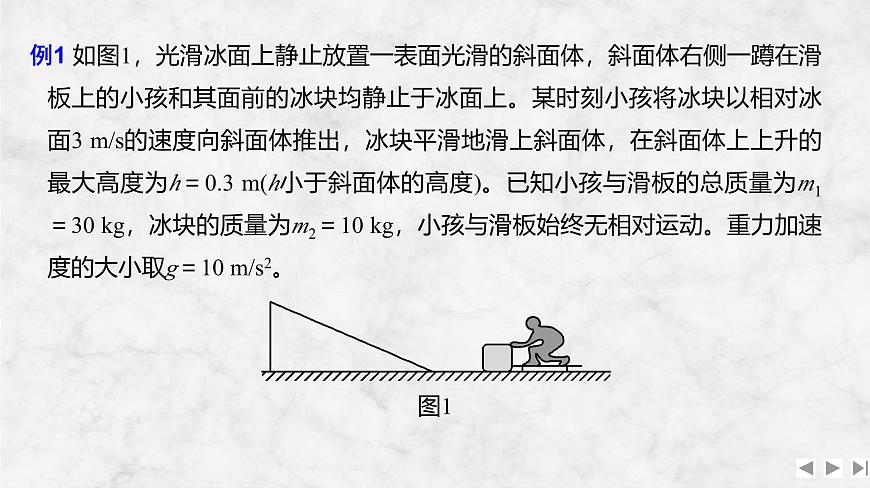 2025届高三物理一轮复习精品课件第六章动量守恒定律增分微点7碰撞中的临界问题及多次碰撞问题第4页