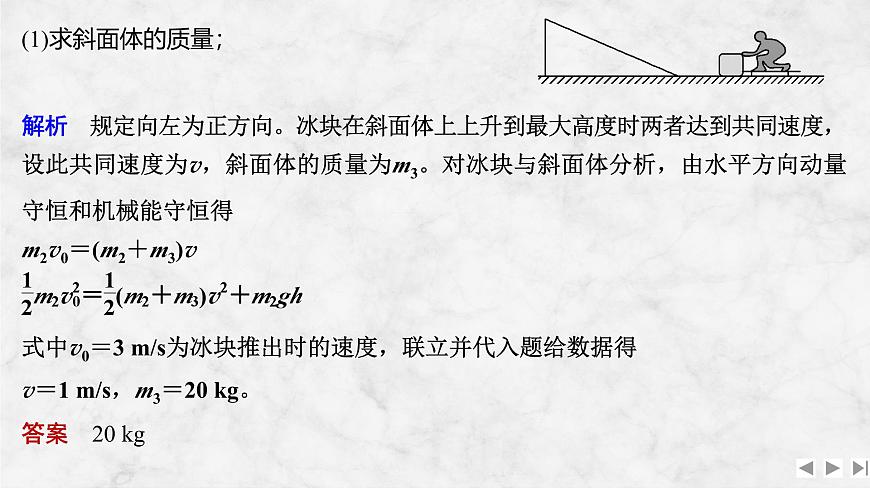 2025届高三物理一轮复习精品课件第六章动量守恒定律增分微点7碰撞中的临界问题及多次碰撞问题第5页