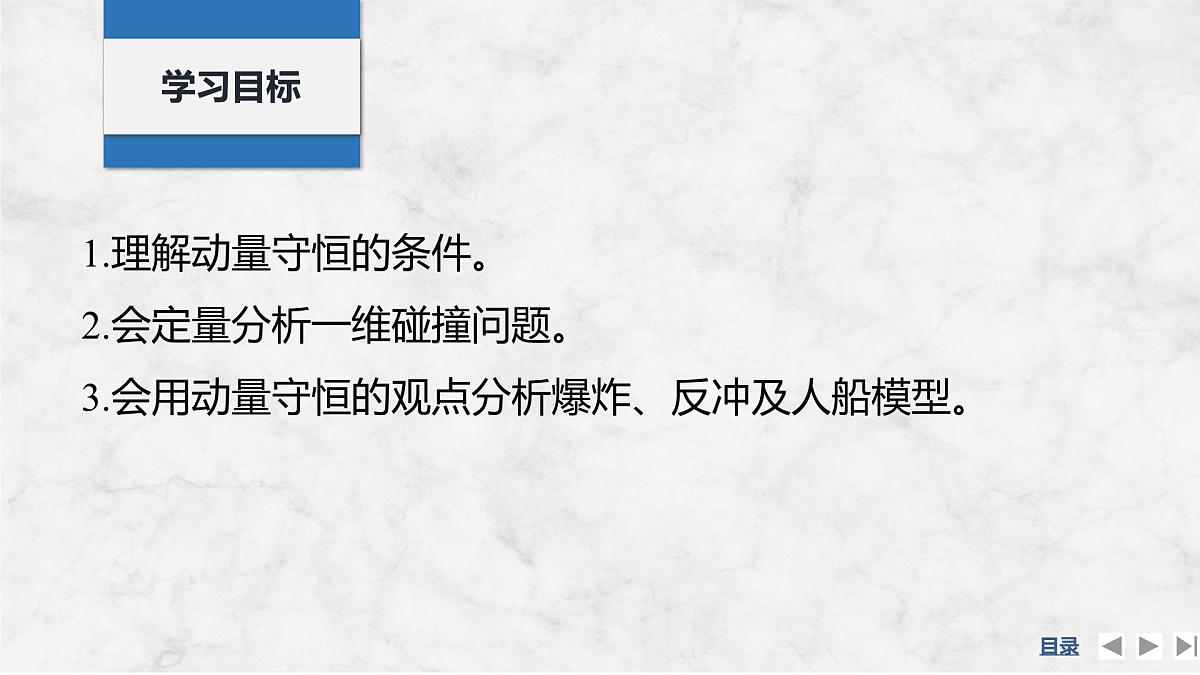 2025届高三物理一轮复习精品课件第六章动量守恒定律第2讲动量守恒定律及其应用第2页