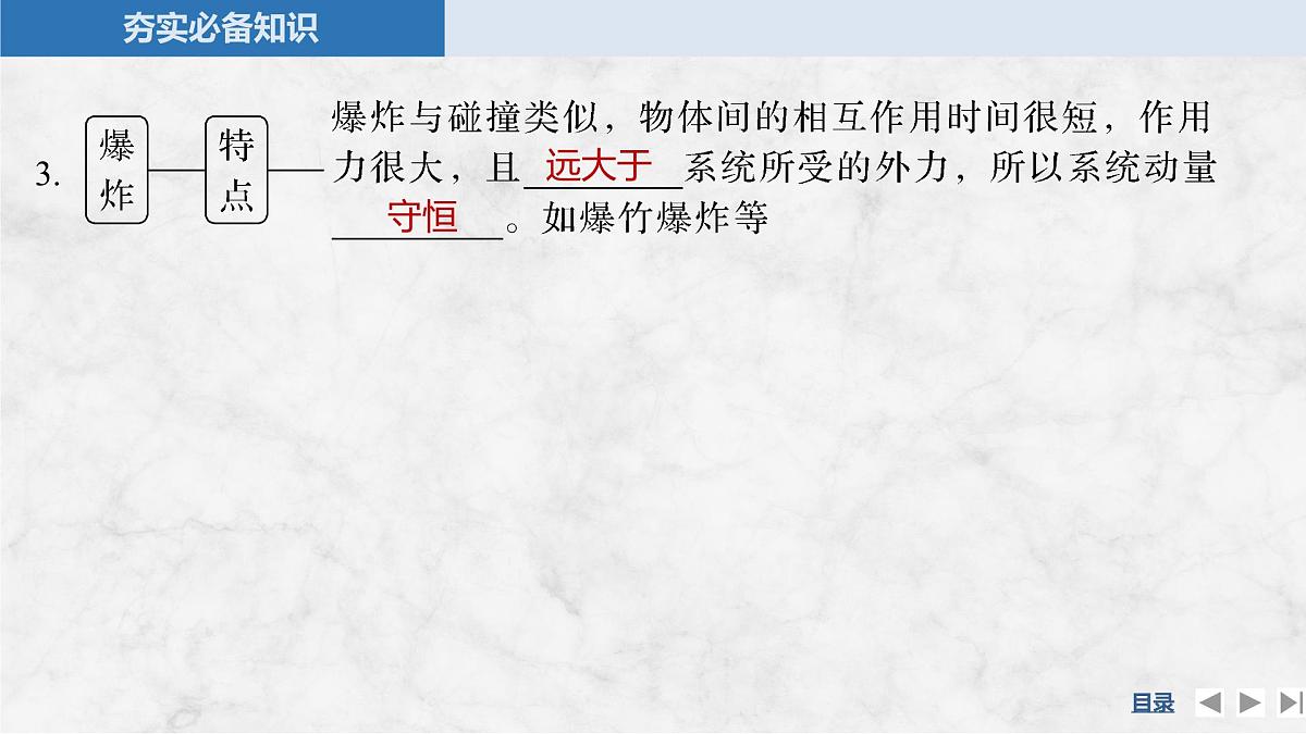 2025届高三物理一轮复习精品课件第六章动量守恒定律第2讲动量守恒定律及其应用第7页