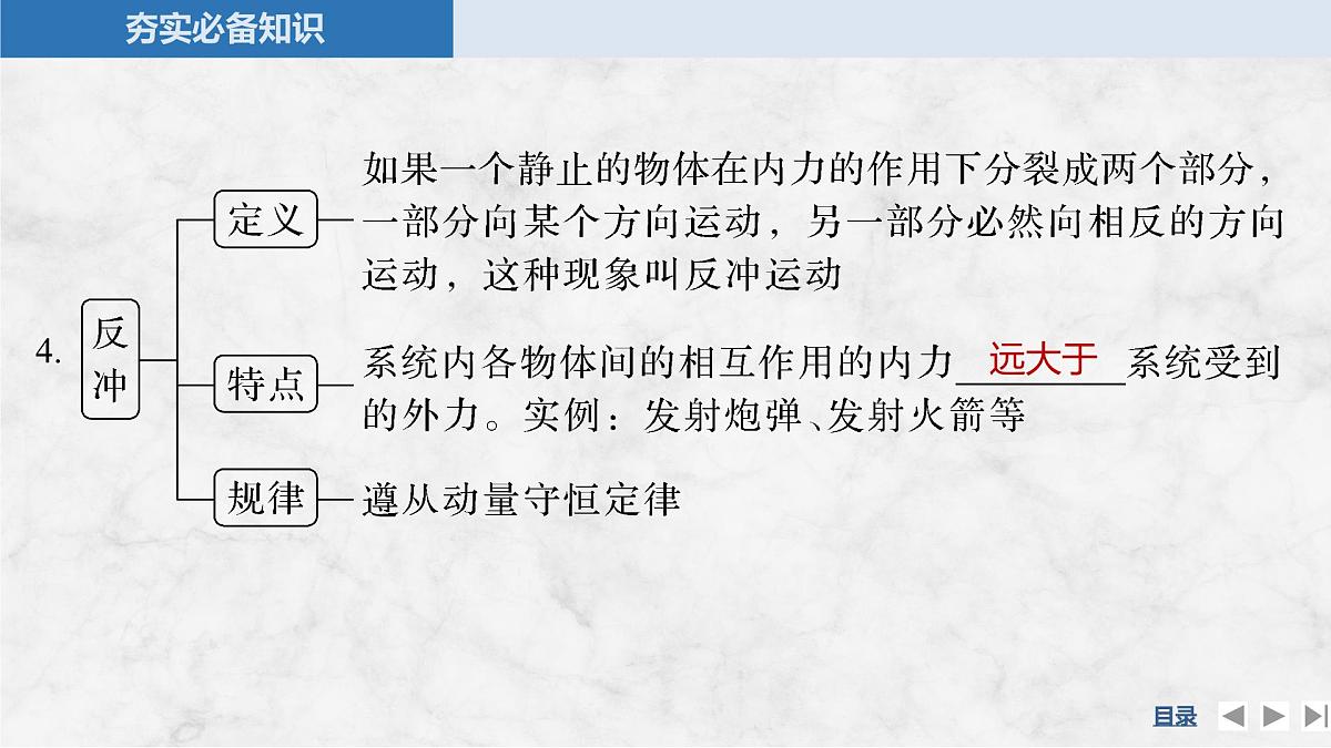 2025届高三物理一轮复习精品课件第六章动量守恒定律第2讲动量守恒定律及其应用第8页