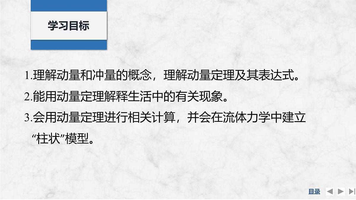 2025届高三物理一轮复习精品课件第六章动量守恒定律第1讲动量和动量定理第2页