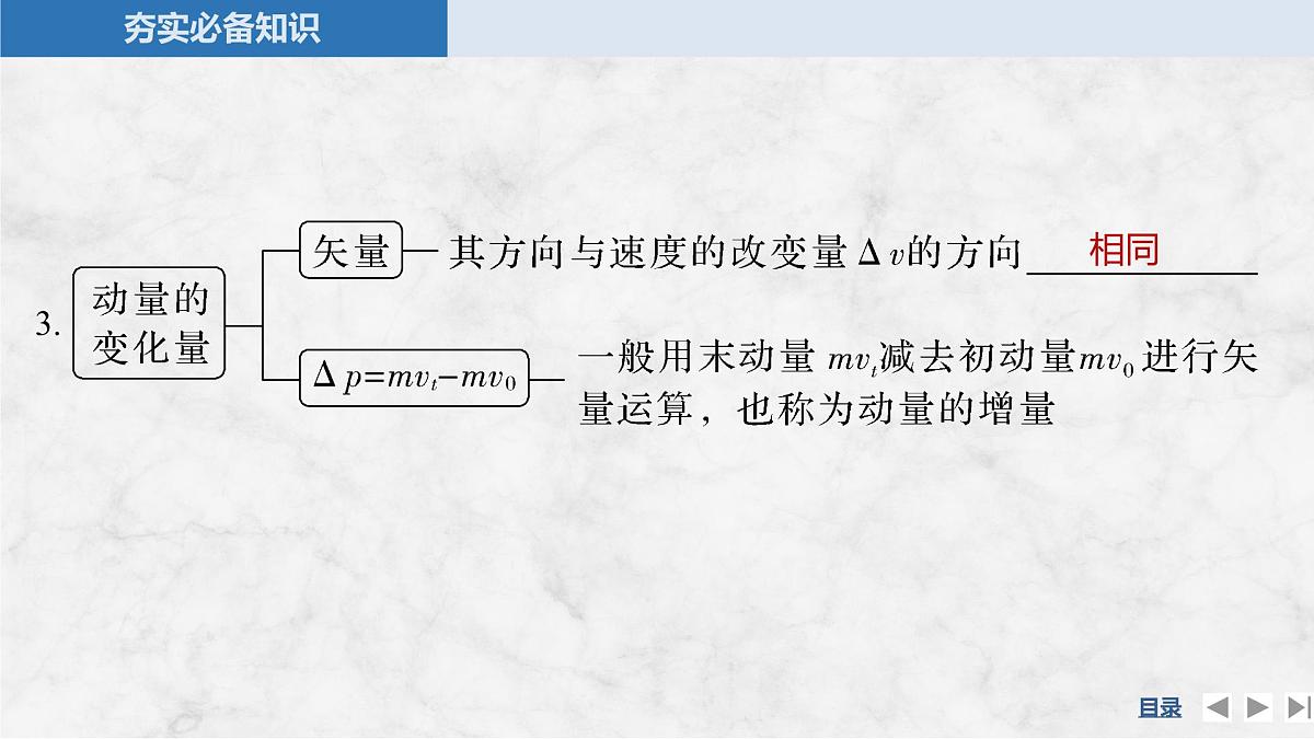 2025届高三物理一轮复习精品课件第六章动量守恒定律第1讲动量和动量定理第7页