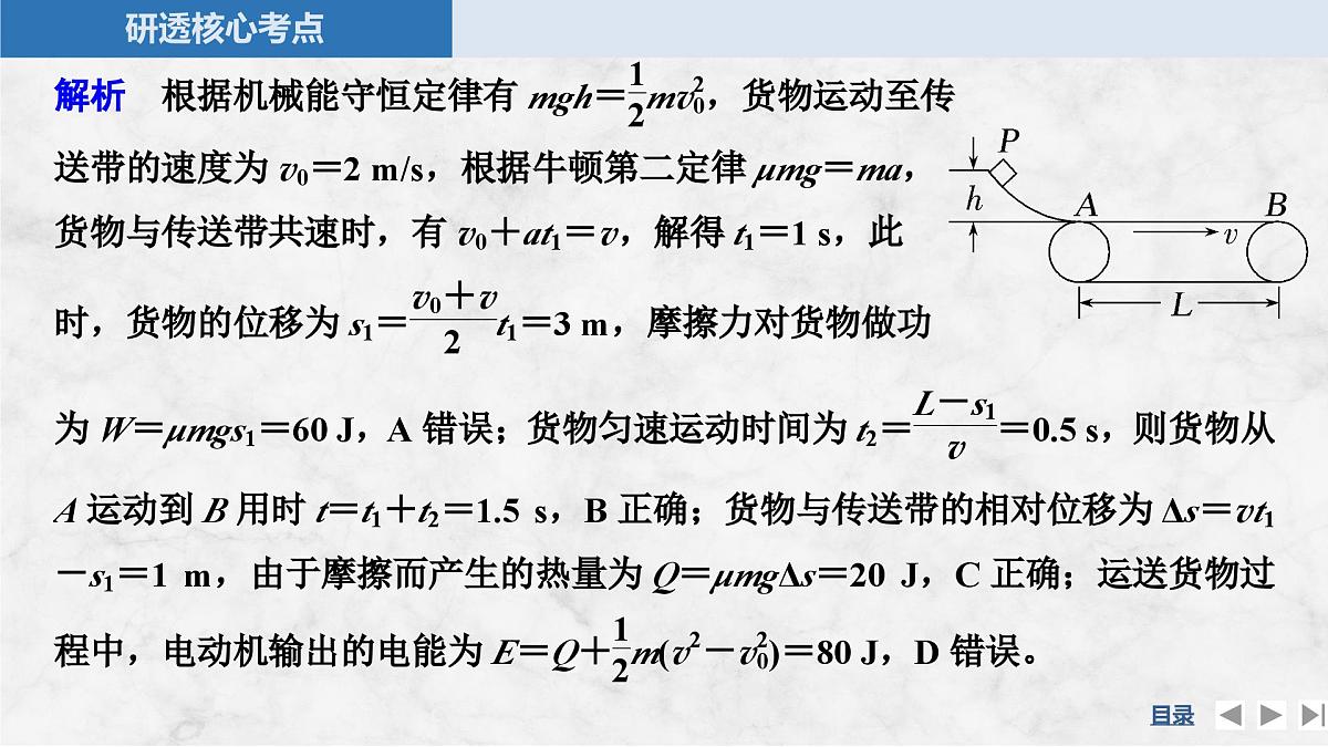 2025届高三物理一轮复习精品课件第五章机械能守恒定律专题强化十动力学和能量观点的综合应用第8页