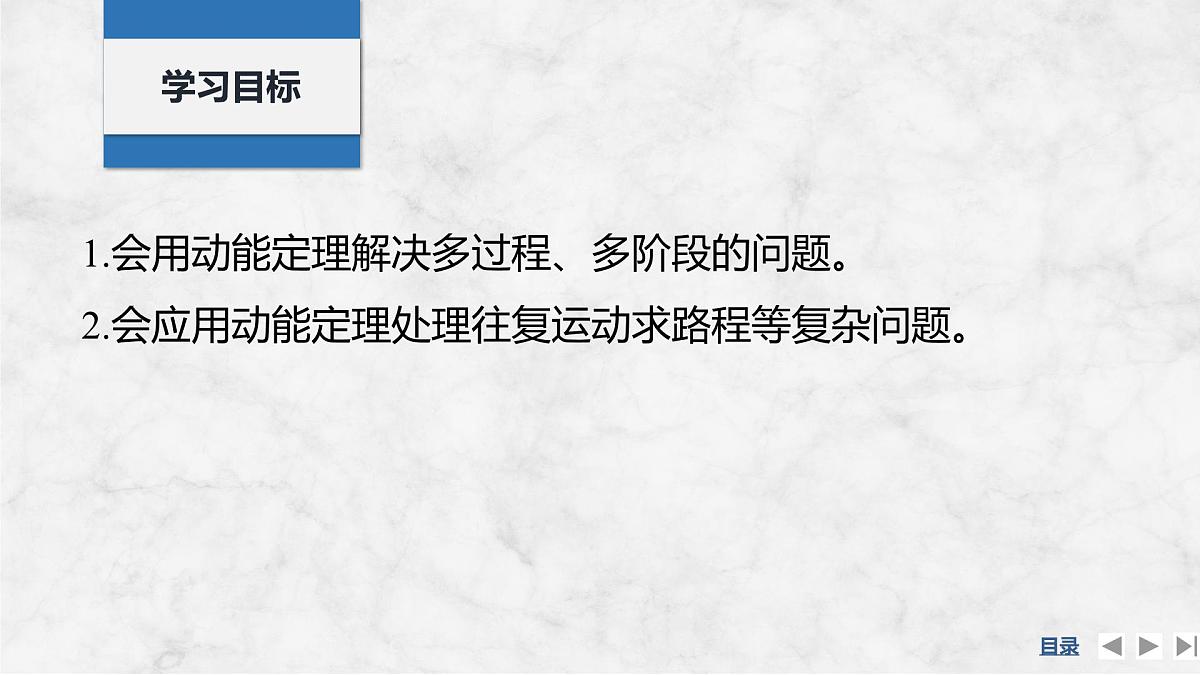 2025届高三物理一轮复习精品课件第五章机械能守恒定律专题强化九应用动能定理解决多过程问题第2页