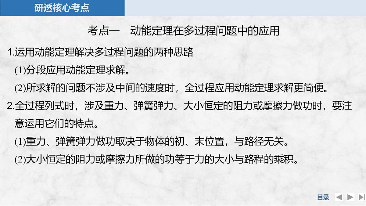 2025届高三物理一轮复习精品课件第五章机械能守恒定律专题强化九应用动能定理解决多过程问题第5页