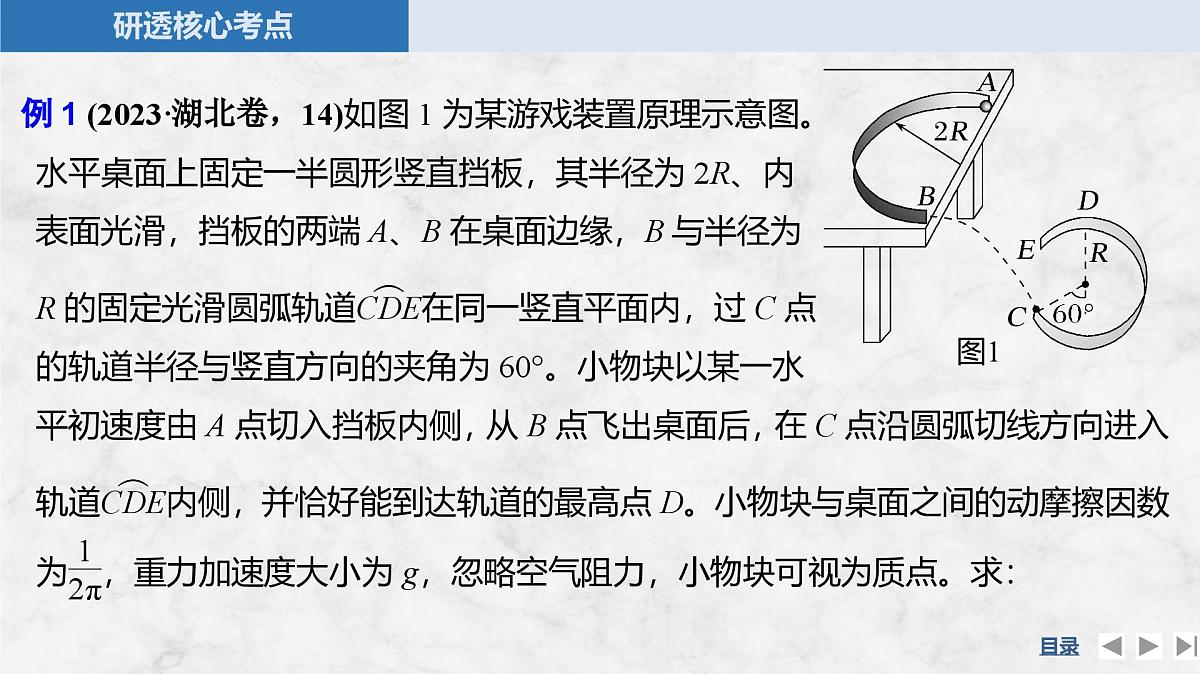 2025届高三物理一轮复习精品课件第五章机械能守恒定律专题强化九应用动能定理解决多过程问题第6页