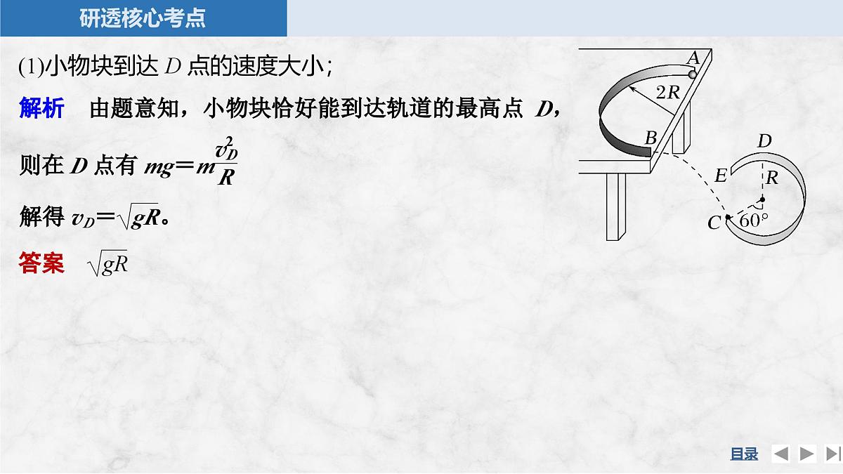 2025届高三物理一轮复习精品课件第五章机械能守恒定律专题强化九应用动能定理解决多过程问题第7页