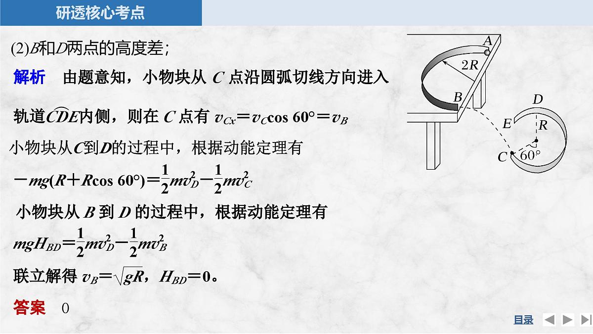 2025届高三物理一轮复习精品课件第五章机械能守恒定律专题强化九应用动能定理解决多过程问题第8页