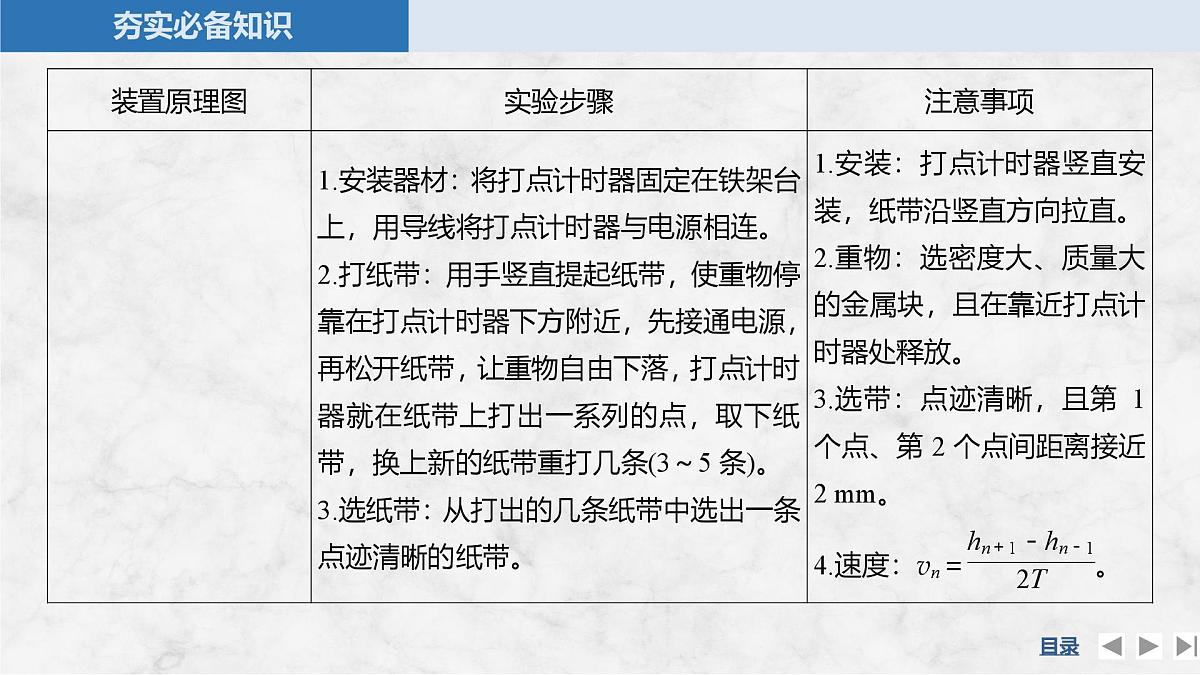 2025届高三物理一轮复习精品课件第五章机械能守恒定律实验七验证机械能守恒定律第4页