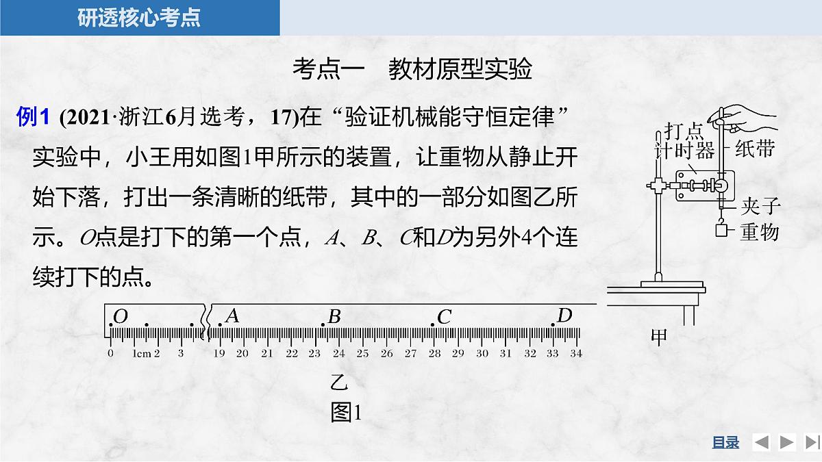 2025届高三物理一轮复习精品课件第五章机械能守恒定律实验七验证机械能守恒定律第7页
