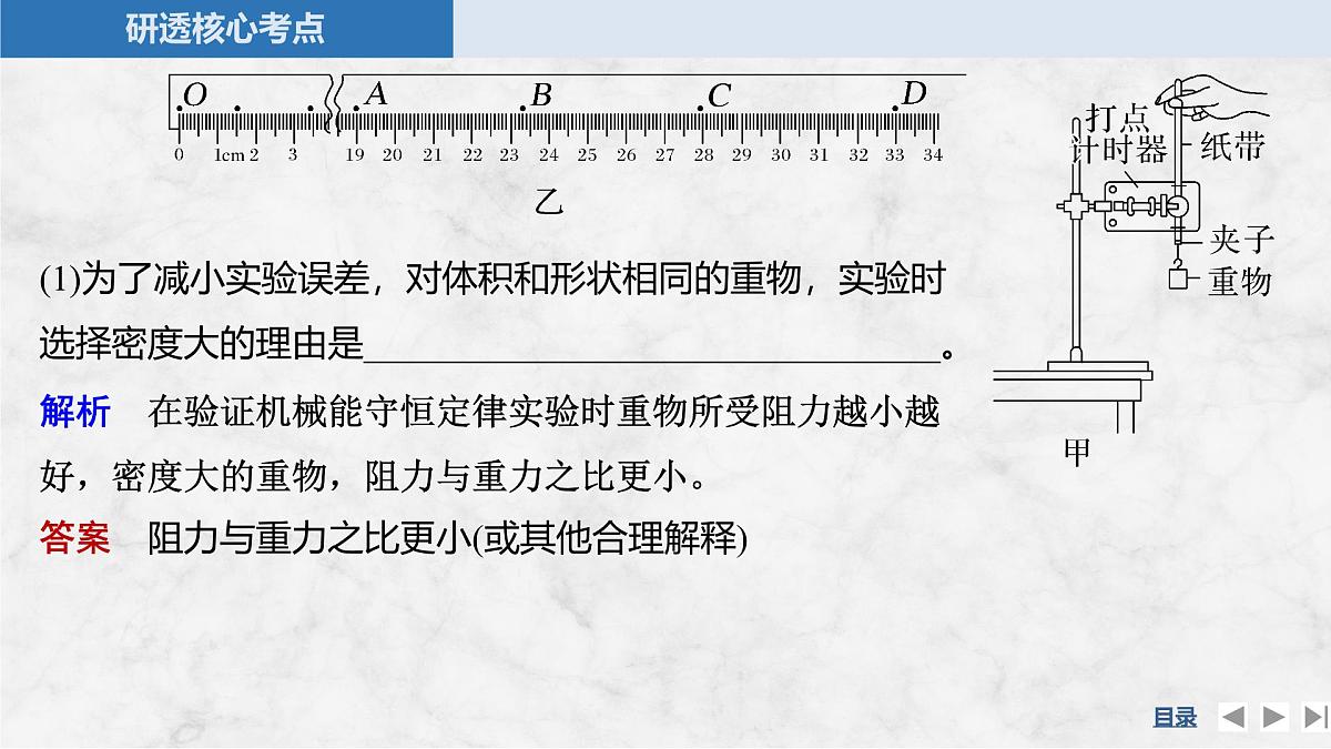2025届高三物理一轮复习精品课件第五章机械能守恒定律实验七验证机械能守恒定律第8页