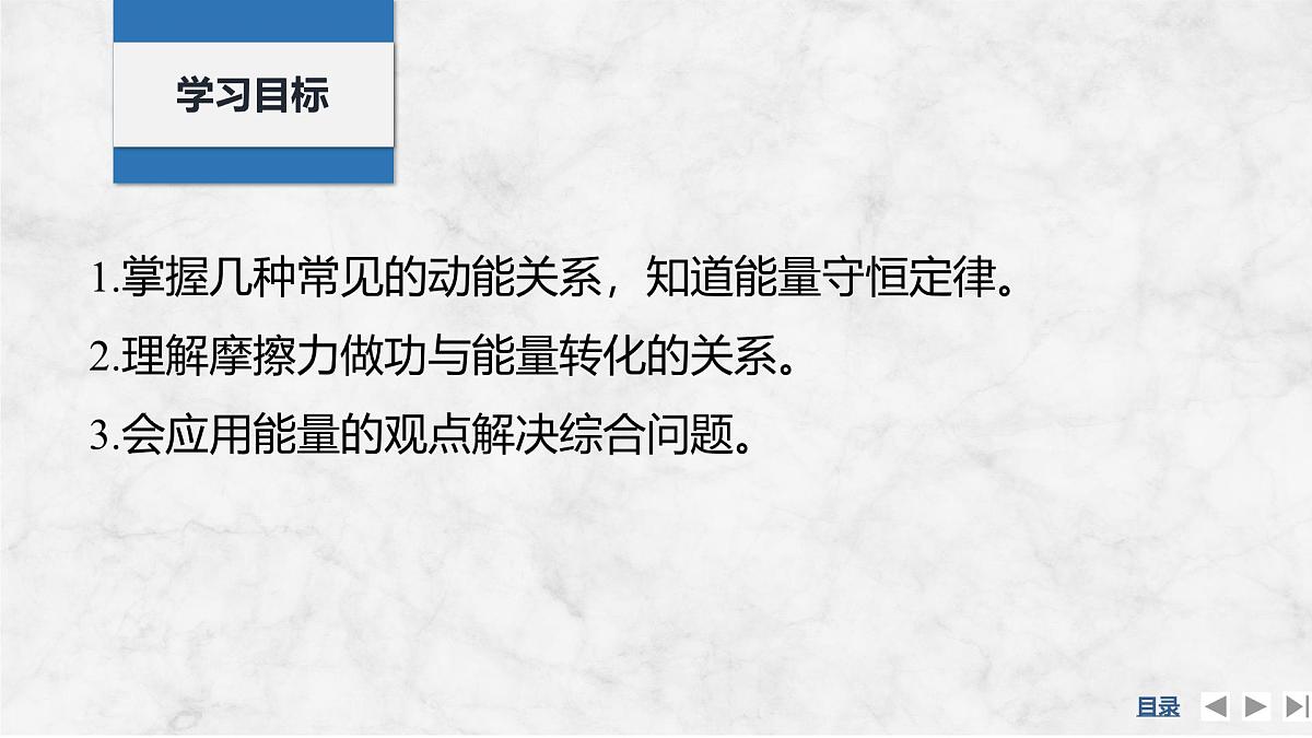 2025届高三物理一轮复习精品课件第五章机械能守恒定律第4讲功能关系能量守恒定律第2页