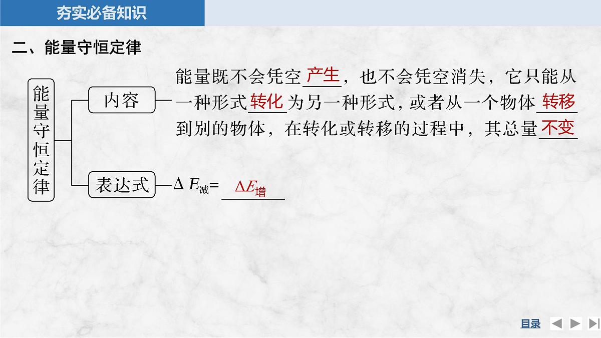 2025届高三物理一轮复习精品课件第五章机械能守恒定律第4讲功能关系能量守恒定律第7页