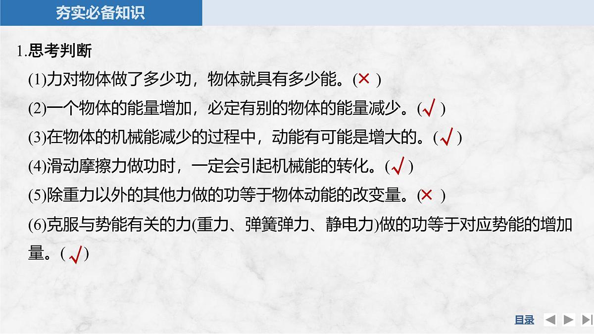 2025届高三物理一轮复习精品课件第五章机械能守恒定律第4讲功能关系能量守恒定律第8页