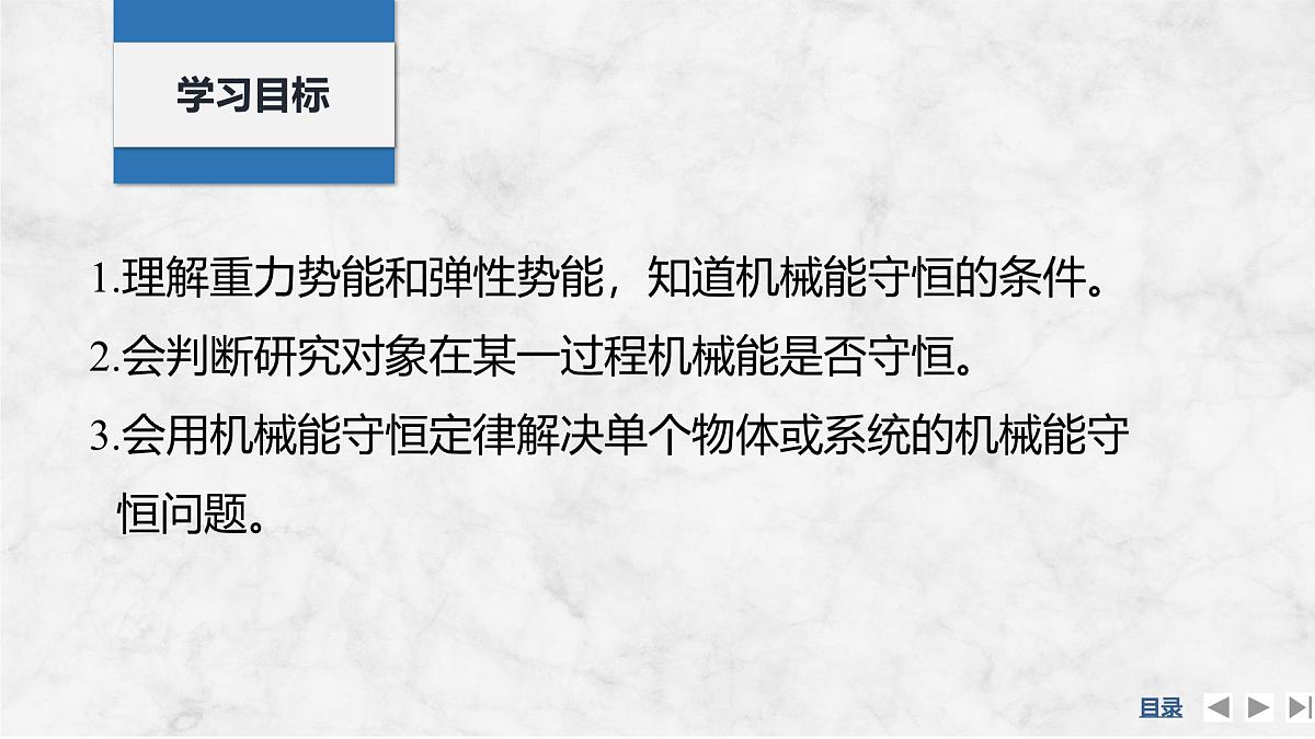 2025届高三物理一轮复习精品课件第五章机械能守恒定律第3讲机械能守恒定律及其应用第2页
