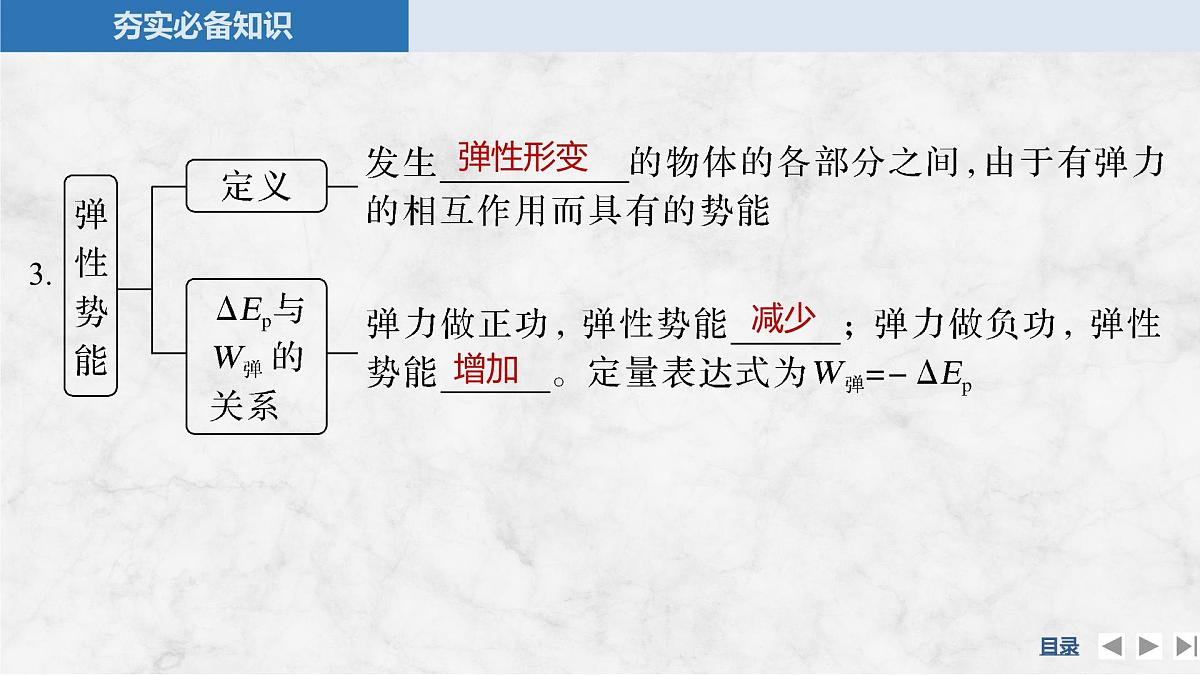 2025届高三物理一轮复习精品课件第五章机械能守恒定律第3讲机械能守恒定律及其应用第7页
