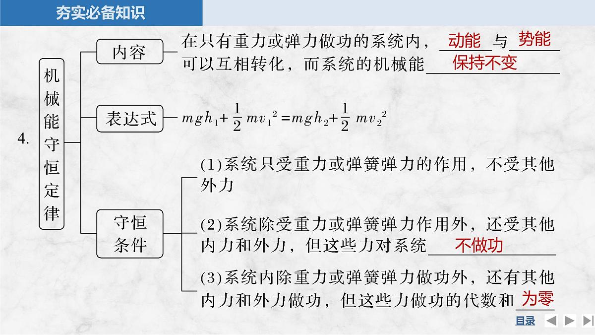 2025届高三物理一轮复习精品课件第五章机械能守恒定律第3讲机械能守恒定律及其应用第8页