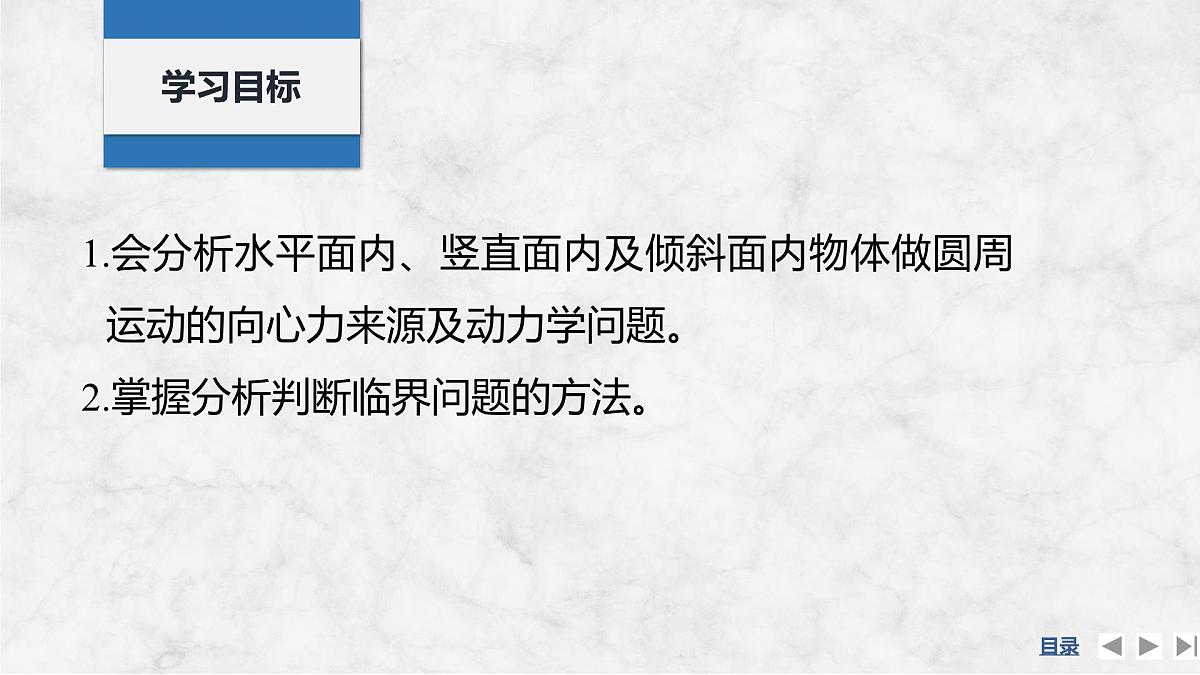 2025届高三物理一轮复习精品课件第四章曲线运动万有引力与宇宙航行专题强化七圆周运动的临界问题第2页