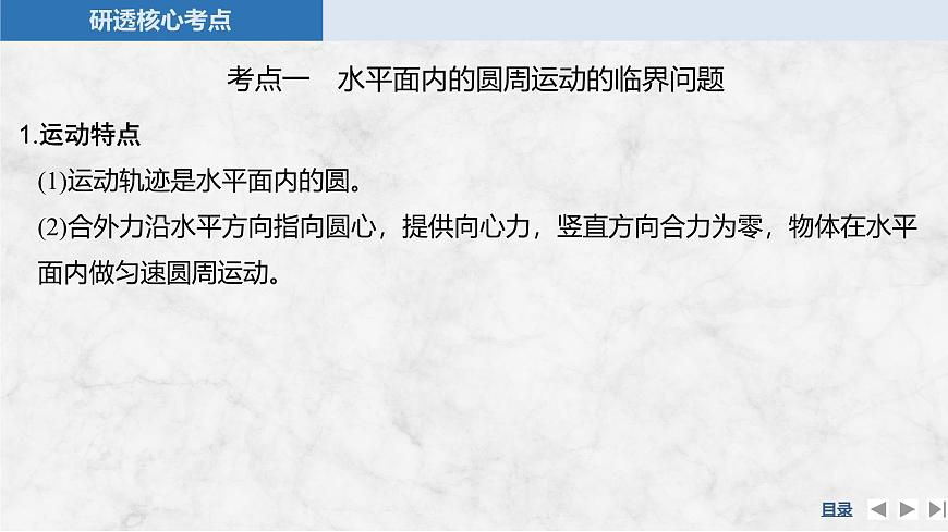 2025届高三物理一轮复习精品课件第四章曲线运动万有引力与宇宙航行专题强化七圆周运动的临界问题第5页