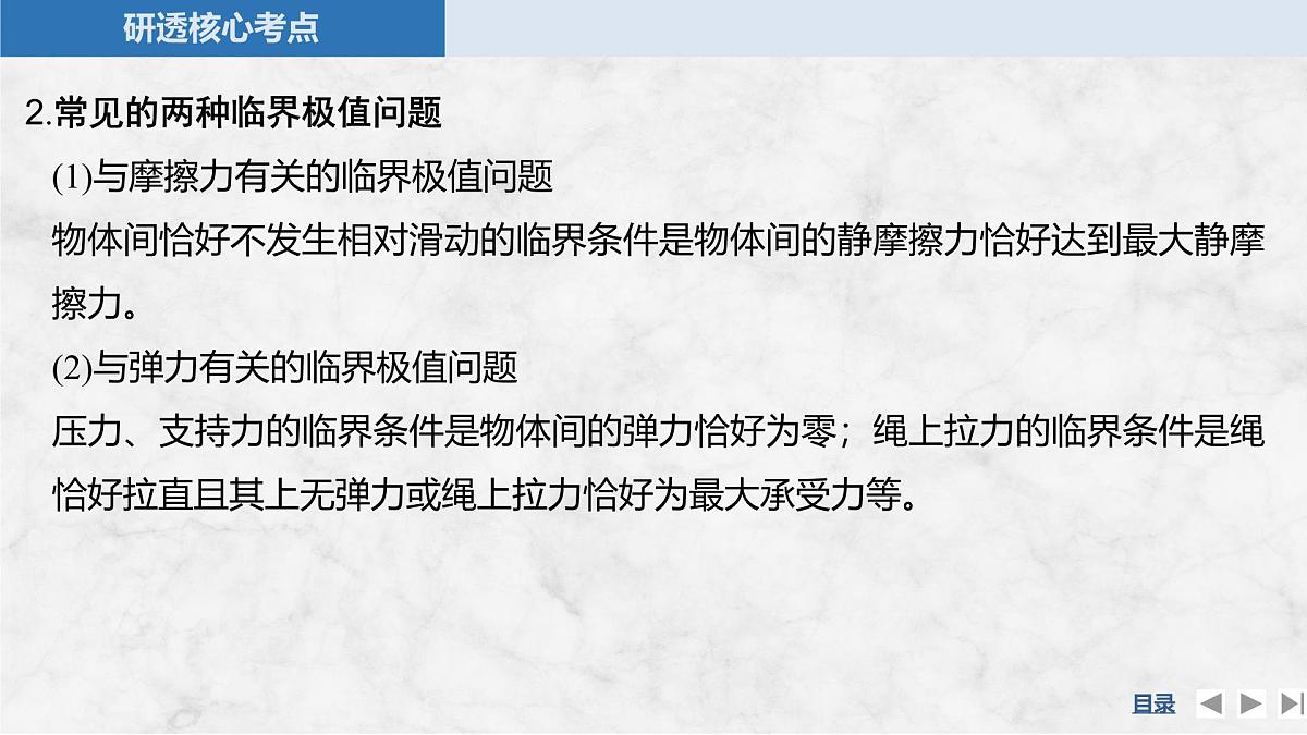 2025届高三物理一轮复习精品课件第四章曲线运动万有引力与宇宙航行专题强化七圆周运动的临界问题第6页
