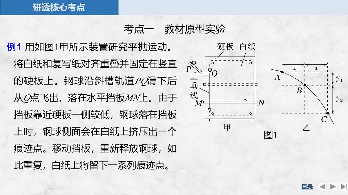 2025届高三物理一轮复习精品课件第四章曲线运动万有引力与宇宙航行实验五探究平抛运动的特点第7页