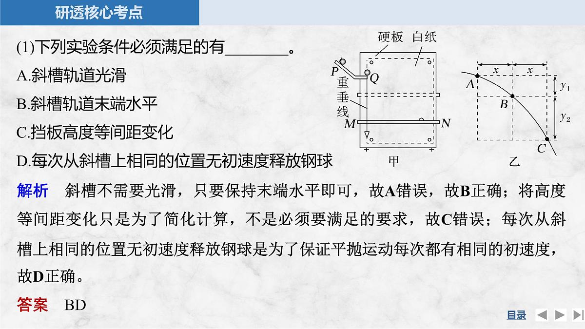 2025届高三物理一轮复习精品课件第四章曲线运动万有引力与宇宙航行实验五探究平抛运动的特点第8页
