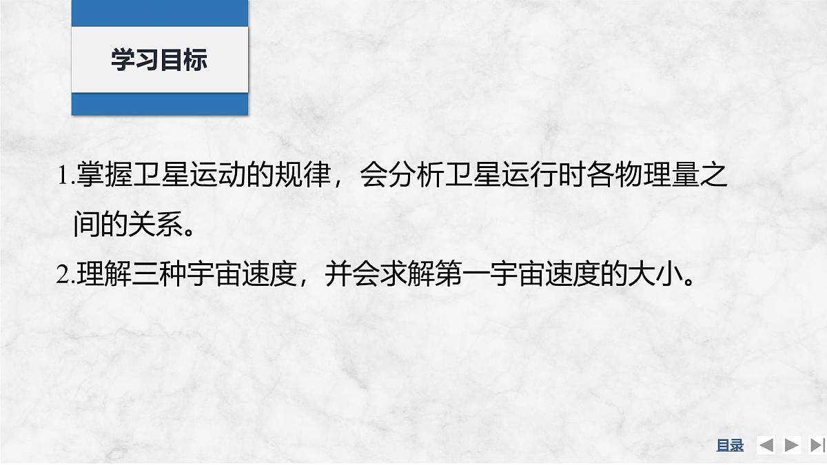 2025届高三物理一轮复习精品课件第四章曲线运动万有引力与宇宙航行第5讲人造卫星宇宙速度第2页