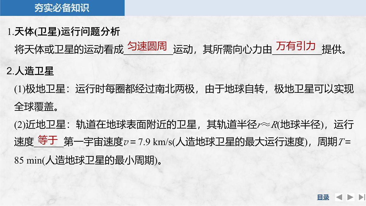 2025届高三物理一轮复习精品课件第四章曲线运动万有引力与宇宙航行第5讲人造卫星宇宙速度第5页