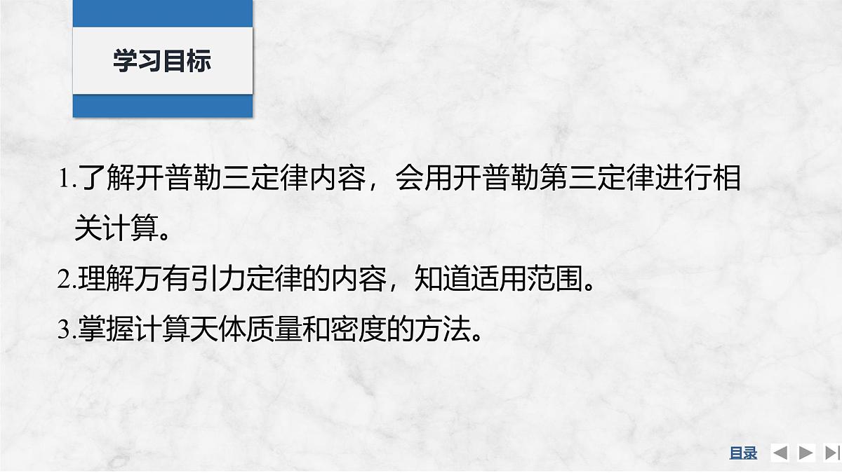 2025届高三物理一轮复习精品课件第四章曲线运动万有引力与宇宙航行第4讲万有引力定律及应用第2页