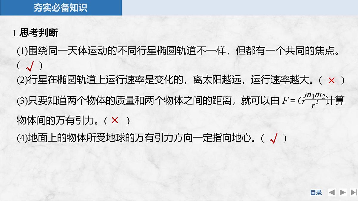 2025届高三物理一轮复习精品课件第四章曲线运动万有引力与宇宙航行第4讲万有引力定律及应用第7页
